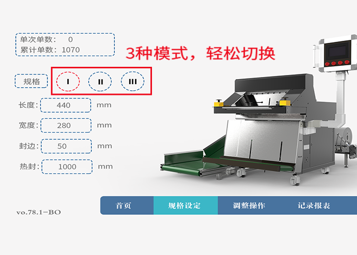 全自动快递袋套袋机